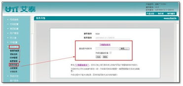 Reos SE软件产品升级与服务流程详解