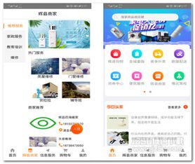 爱辉县生活服务软件 便捷生活触手可及