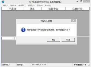 解决用友T3软件无法注册显示“软件服务没有开启”的故障排查指南